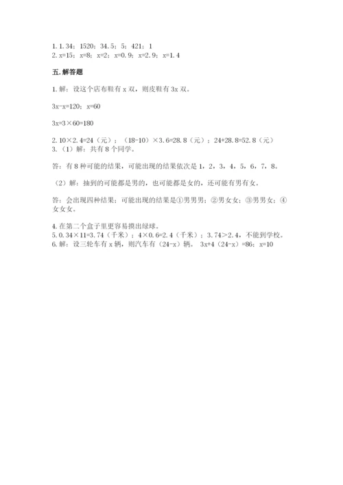 2022五年级上册数学期末测试卷附完整答案（名校卷）.docx