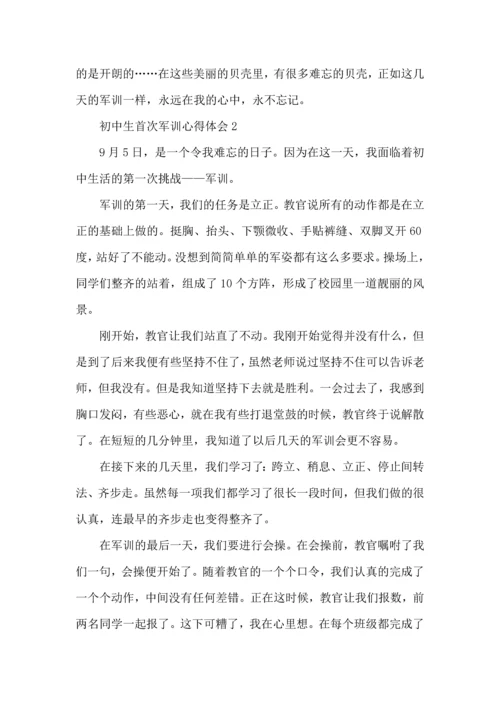 初中生首次军训心得体会大全.docx