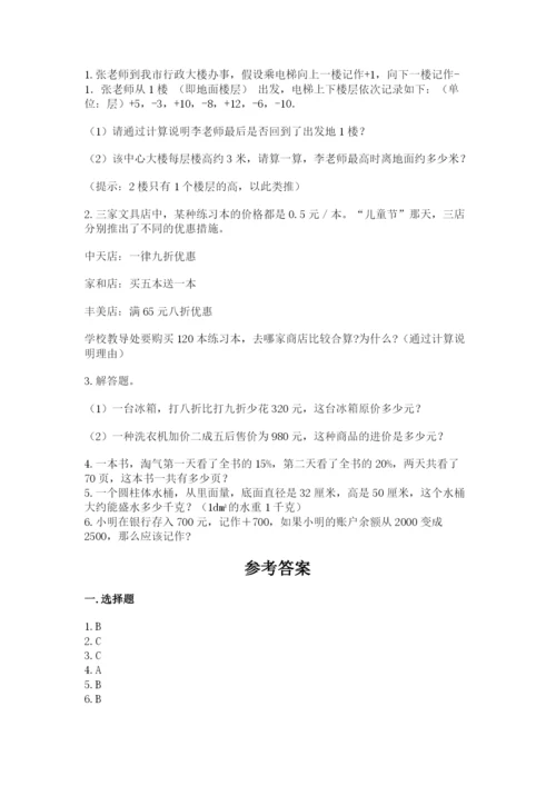 人教版六年级下册数学期末测试卷含答案【综合卷】.docx
