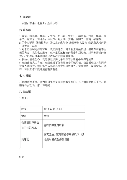 部编版二年级上册道德与法治 期末测试卷（综合卷）.docx