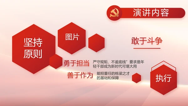 红色党政政府工作报告ppt
