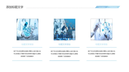 简约大气医疗护士报告医生医学研究报告PPT模板