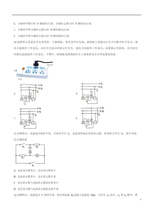 2021年湖北省武汉市中考物理试题(原卷).docx