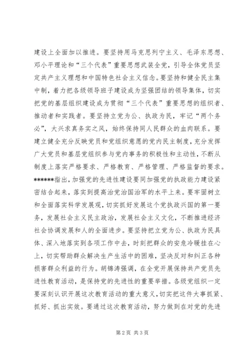 全面加强党性培养，提高党的执政能力.docx