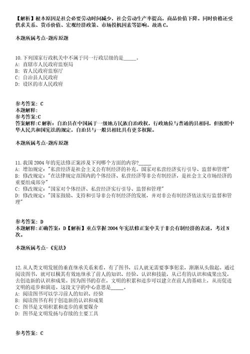 贵州关岭自治县事业单位2022年招聘19名工作人员冲刺卷第三期附答案与详解