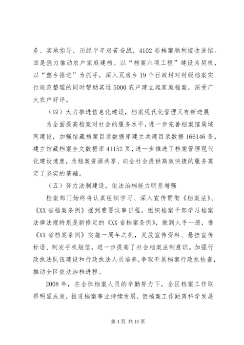 区档案工作及先进表彰会的讲话.docx