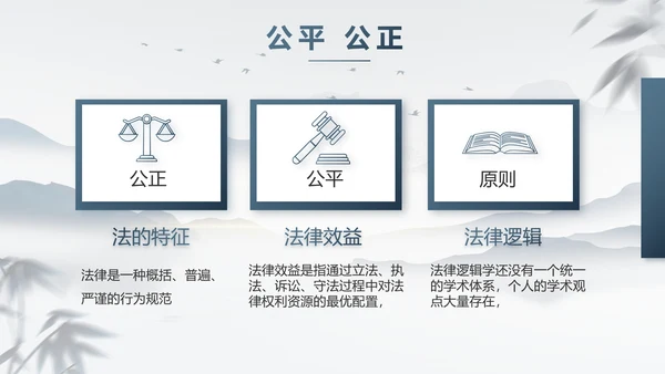 蓝色中国风法治讲堂工作总结PPT动态模板