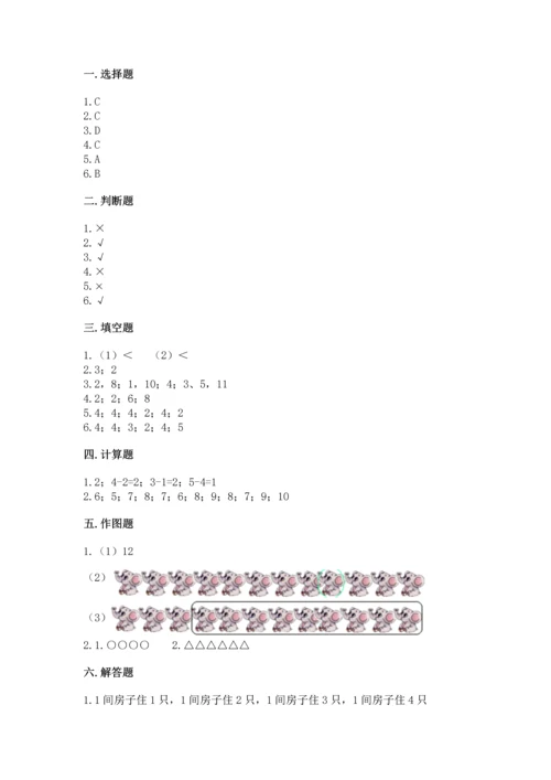 小学一年级上册数学期中测试卷（实用）word版.docx