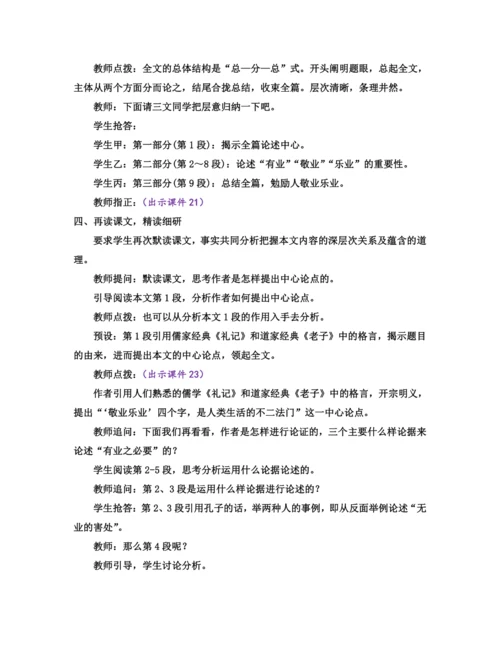 部编版九年级语文上册教案 第二单元 7 敬业与乐业