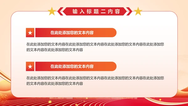 党政，述职报告通用PPT模板