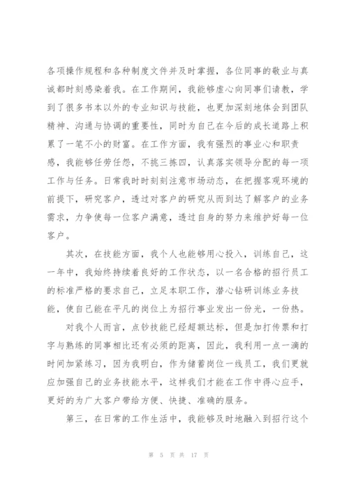 银行柜员个人年终总结5篇.docx