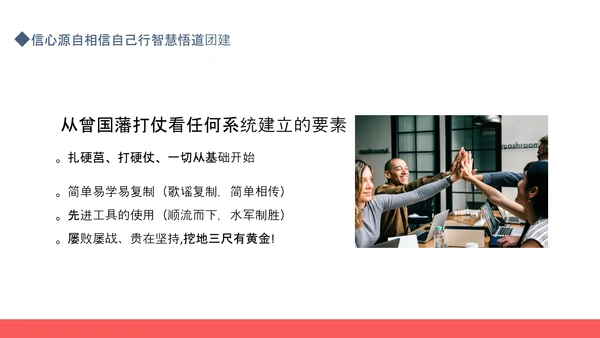 相信自己智慧悟道团建PPT模板