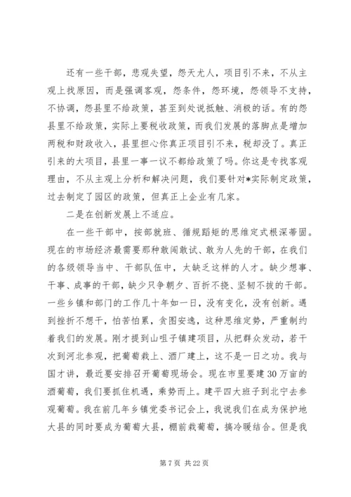 县长在全县思想作风建设工作会讲话.docx