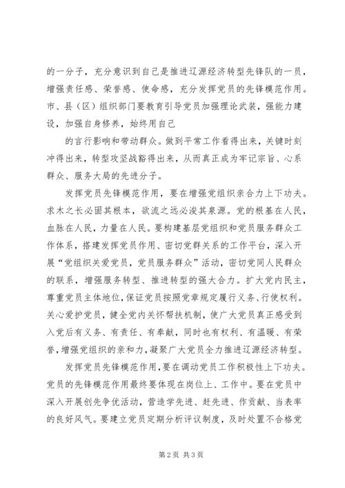 浅谈支部如何发挥党员的先锋模范作用 (3).docx
