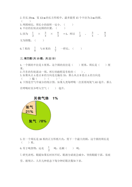 2022六年级上册数学期末考试试卷精品【名师推荐】.docx