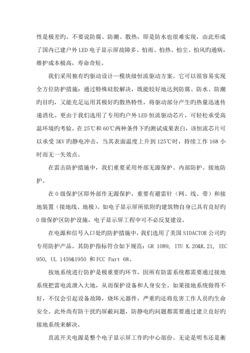 户外P单色LED显示屏专题方案模板.docx