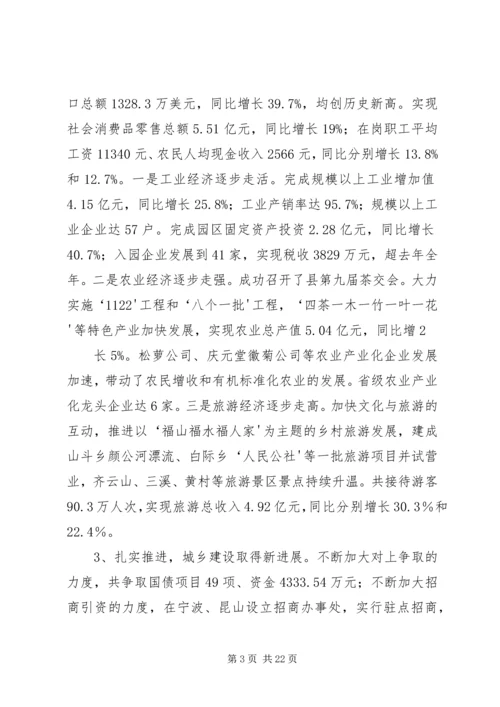 县委书记胡宁在县委十二届八次全体(扩大)会议上的讲话.docx