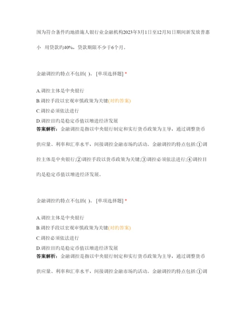 2023年高级经济师真题.docx