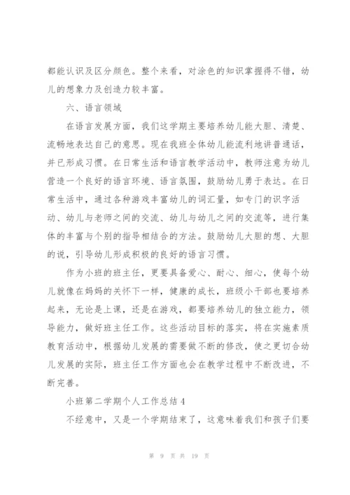 小班第二学期个人工作总结5篇.docx