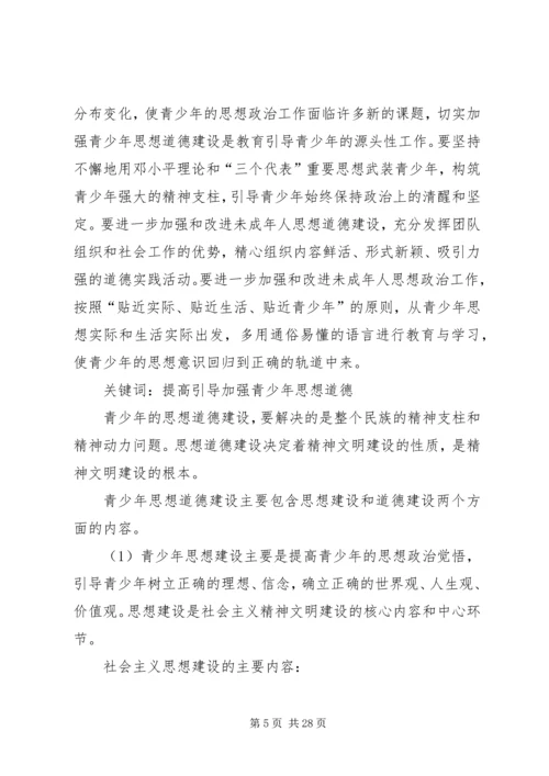 第一篇：加强青年干部思想道德建设调研报告.docx