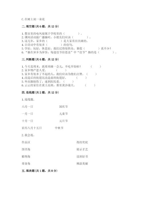 新部编版小学二年级上册道德与法治期末测试卷及参考答案（巩固）.docx