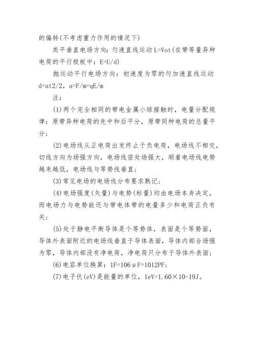 高二上册物理知识点整理归纳.docx