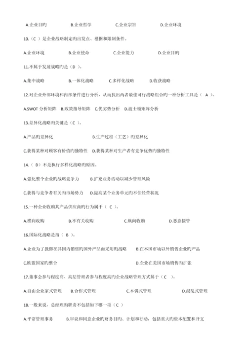 2023年企业战略管理平时作业.docx