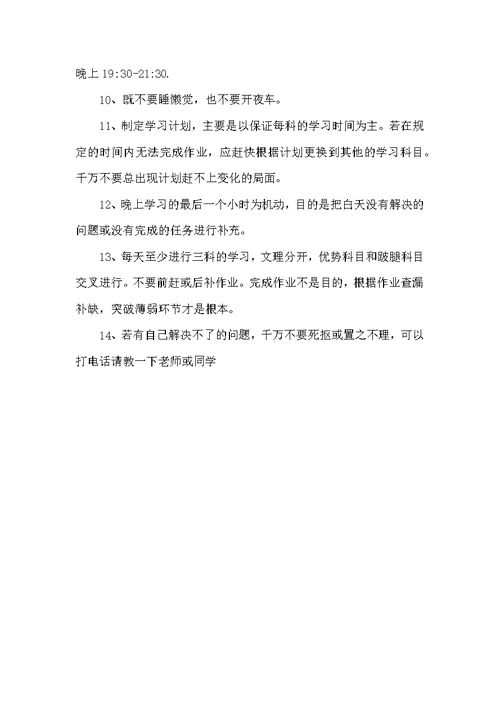 高中生寒假学习计划书模板参考