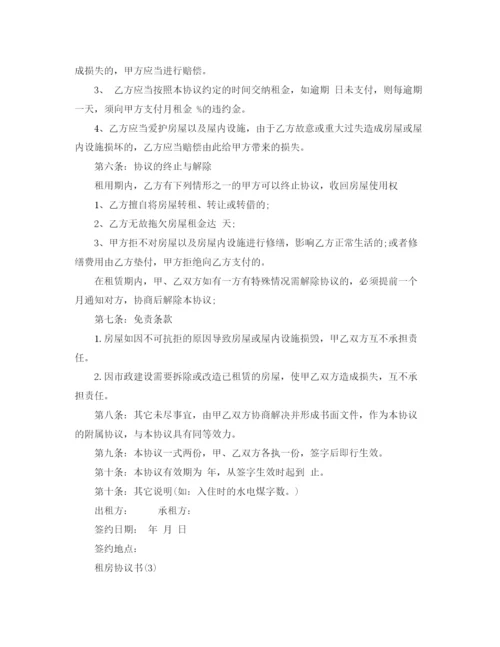 2023年租房协议书3篇.docx