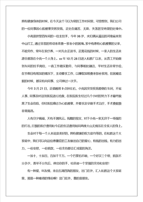 有关爱心募捐倡议书合集10篇