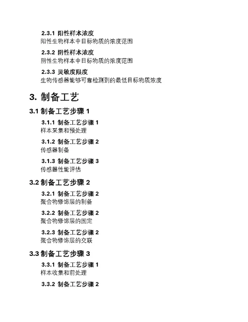 生物传感器新篇章