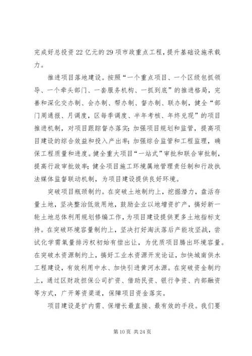 区长在区经济暨农村工作会讲话.docx