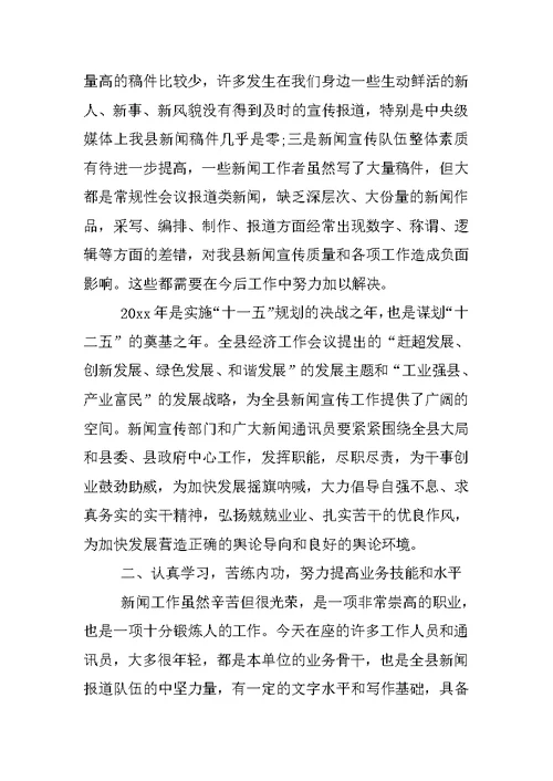 基层通讯员发言稿