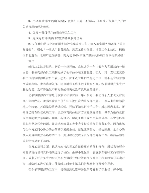 精编之客服部年终工作总结范文三篇.docx