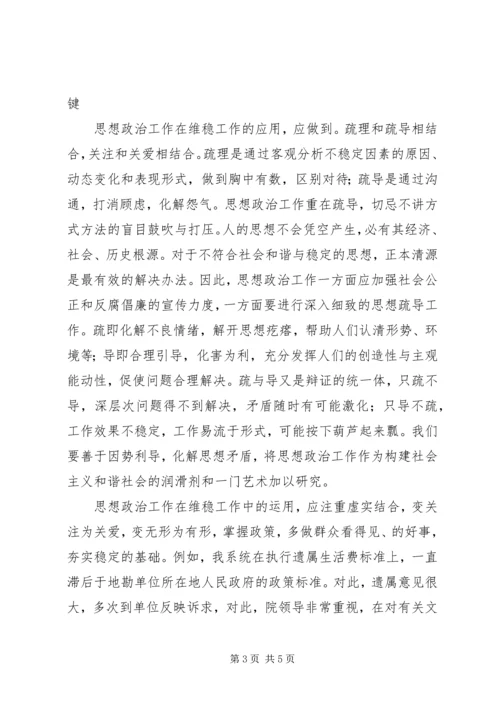 加强新形势下的思想政治工作 (2).docx