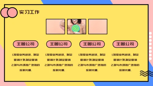 个人简历自我介绍卡通通用PPT