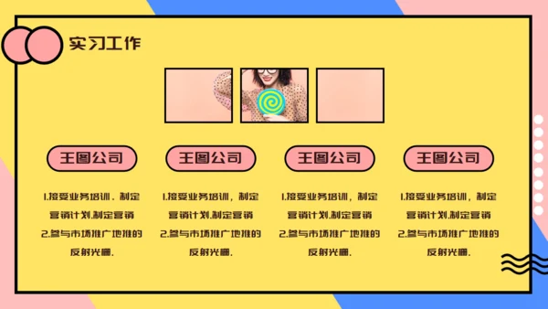 个人简历自我介绍卡通通用PPT