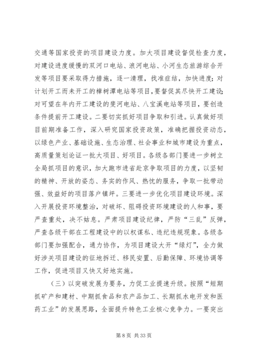 县委副书记XX县区长在县委全体扩大会议上的讲话 (2).docx