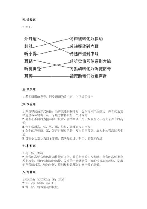 教科版科学四年级上册第一单元《声音》测试卷附完整答案【网校专用】.docx