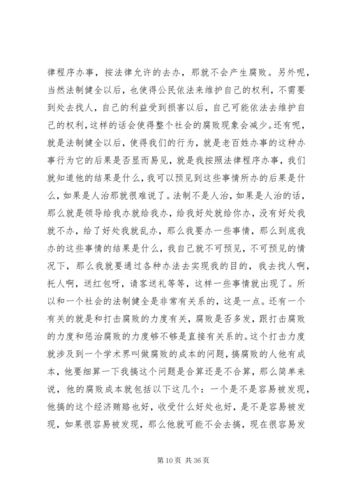 在纪律教育学习月动员大会上的辅导报告 (2).docx