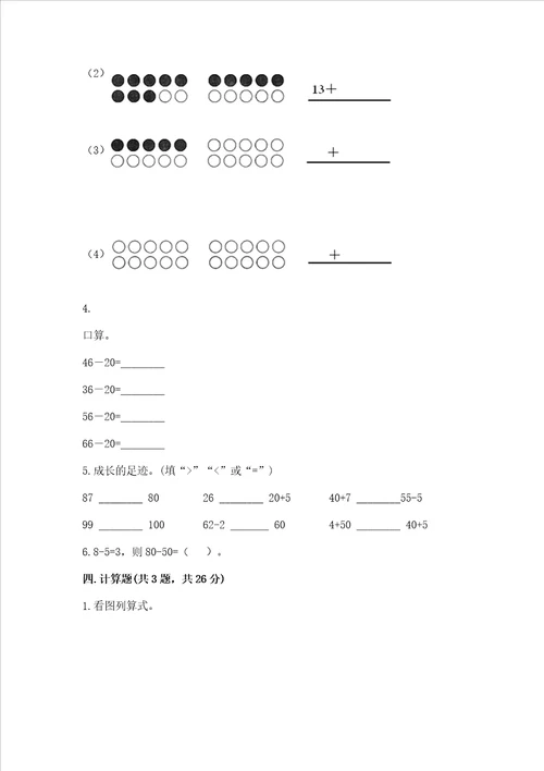 北师大版一年级下册数学第五单元 加与减二 测试卷带答案预热题