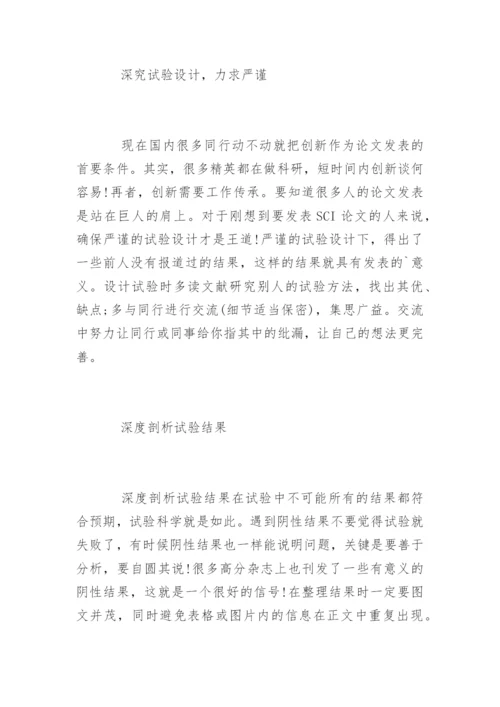 医学论文发表的六大特招.docx