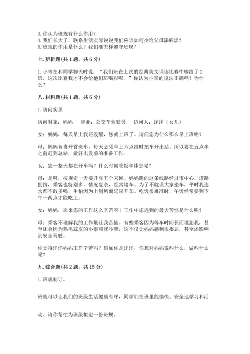 部编版道德与法治四年级上册期中测试卷（考试直接用）.docx