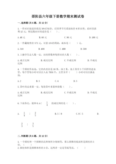 邵阳县六年级下册数学期末测试卷精品有答案.docx