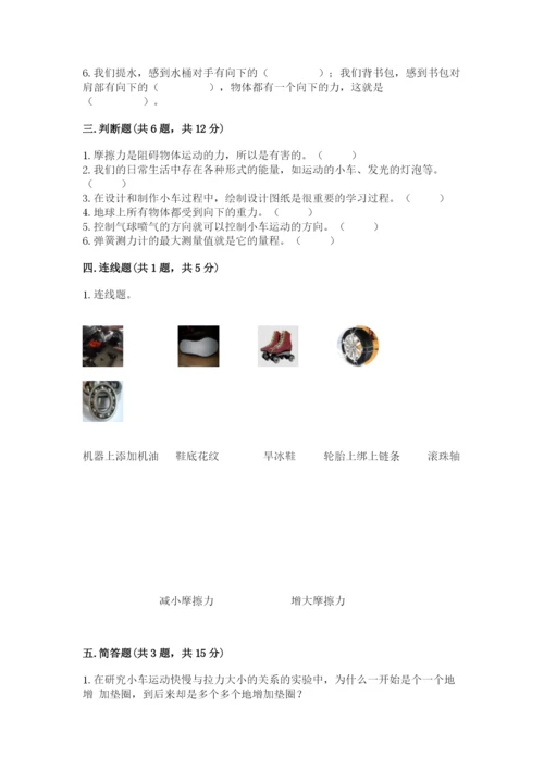 教科版四年级上册科学第三单元 运动和力 测试卷【必刷】.docx