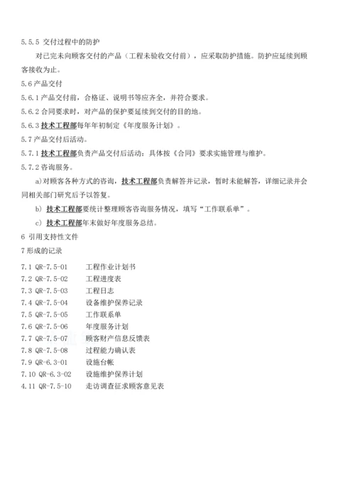 工程施工程序.docx