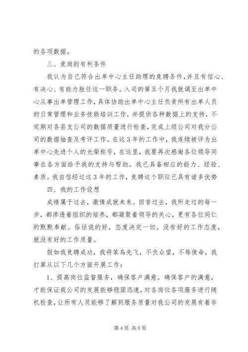 出单竞聘演讲稿 (2).docx