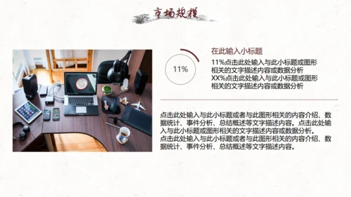 水墨中国风公司简介通用PPT模板