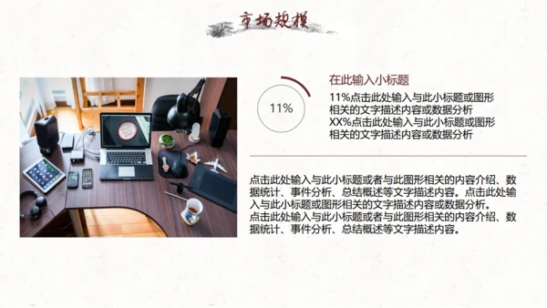 水墨中国风公司简介通用PPT模板