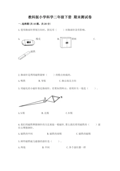教科版小学科学二年级下册 期末测试卷（实用）.docx